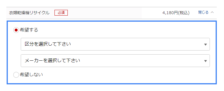 リサイクル回収