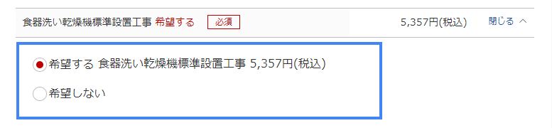 設置の選択