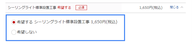 設置の選択