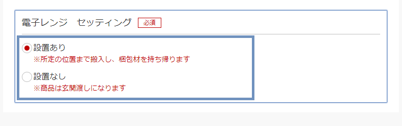 設置の選択