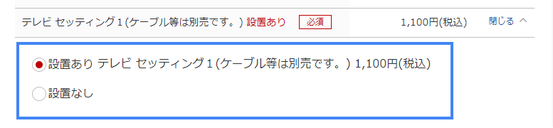 設置の選択