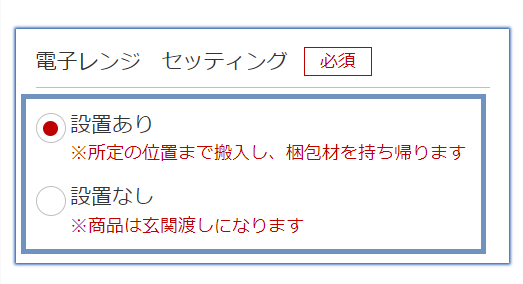 設置の選択