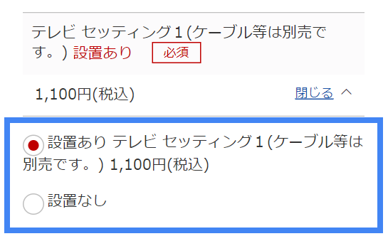 設置の選択